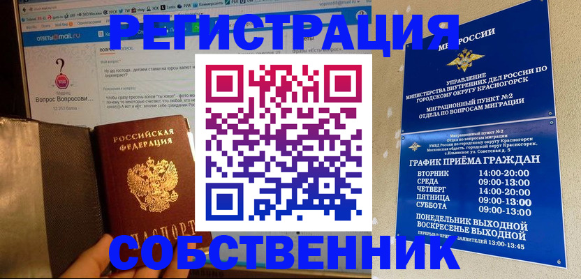 прописка 2025 в Хабаровске