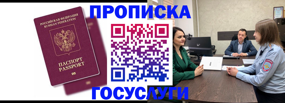 прописка регистрация в Хабаровске