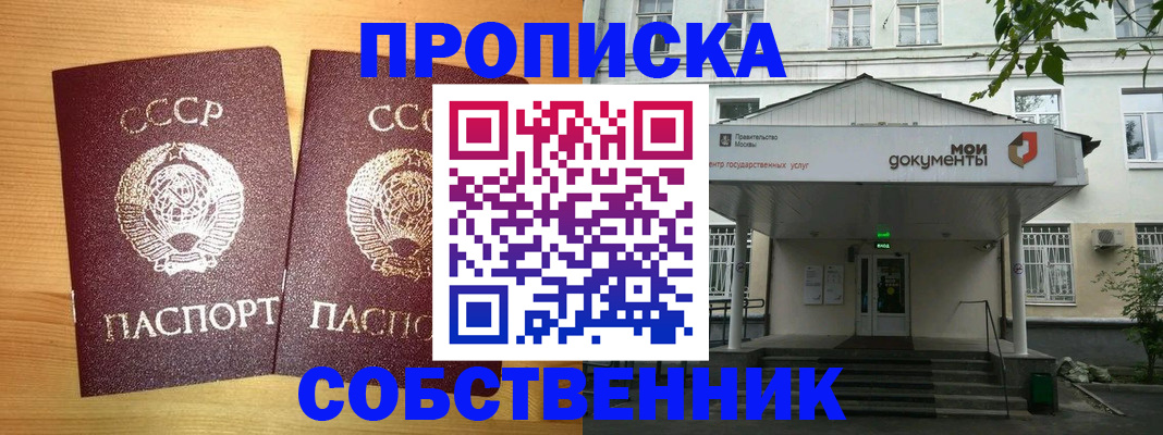 прописка законно в Хабаровске