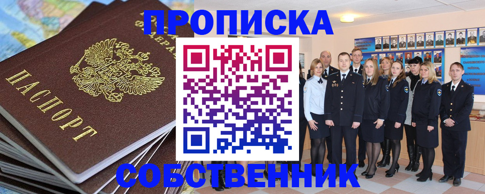 прописка регистрация в Хабаровске