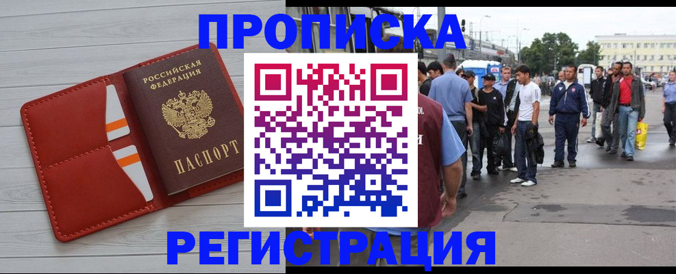 временная прописка в Хабаровске