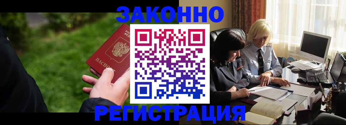 купить прописку в Хабаровске