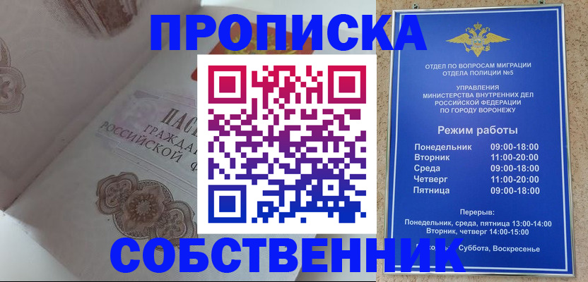 временная регистрация собственник в Хабаровске
