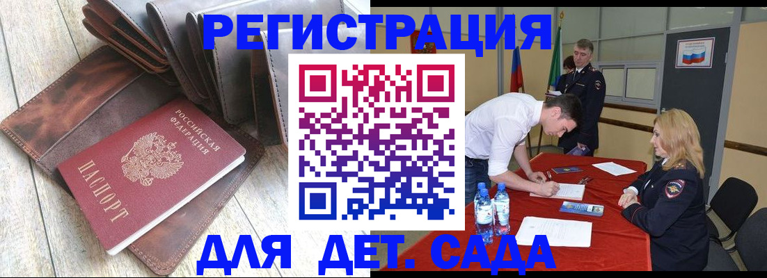 прописка законно в Хабаровске