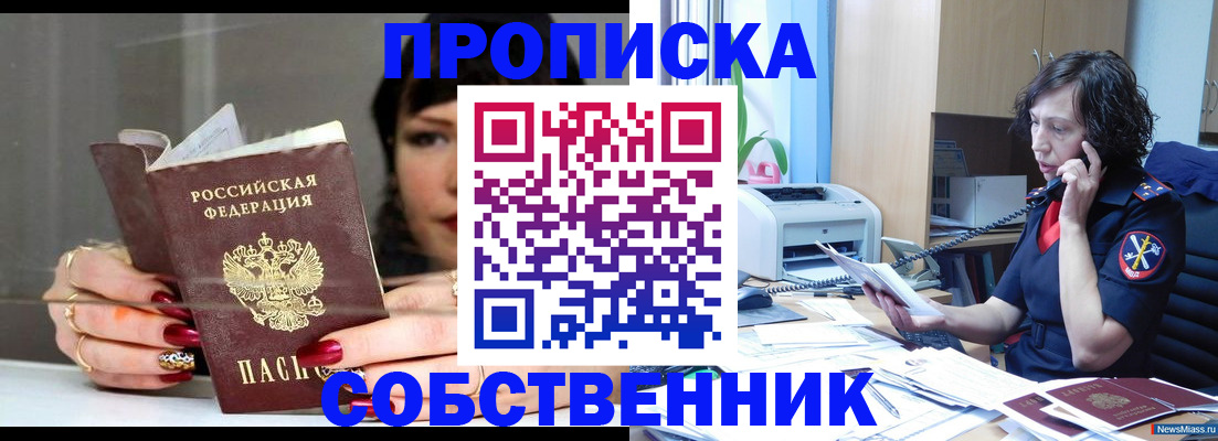 прописка поиск в Хабаровске